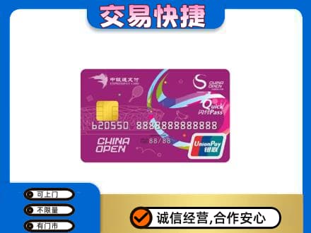 通山县购物卡回收中银通支付卡.jpg