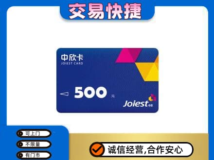 通山县购物卡回收中欣卡.jpg