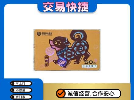 通山县购物卡回收移动卡.jpg