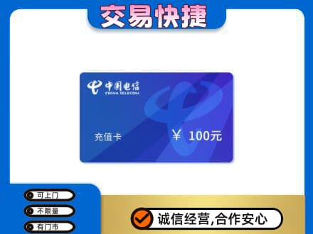 通山县购物卡回收中国电信卡.jpg