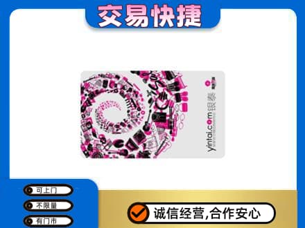 通山县购物卡回收银泰卡.jpg