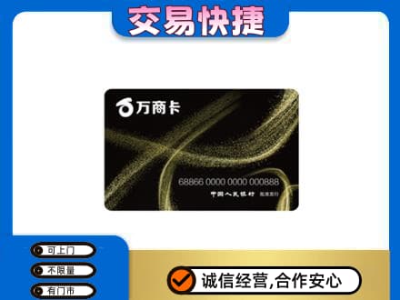 通山县购物卡回收万商卡.jpg