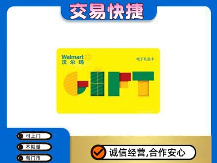 通山县购物卡回收沃尔玛电子卡.jpg