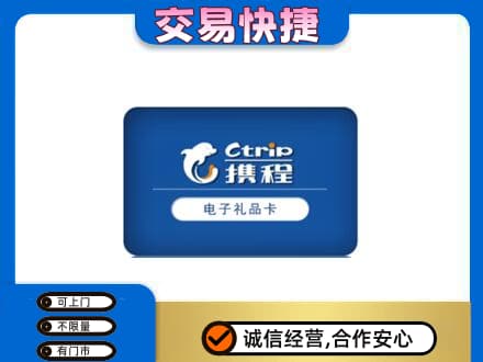 通山县购物卡回收携程礼品卡.jpg