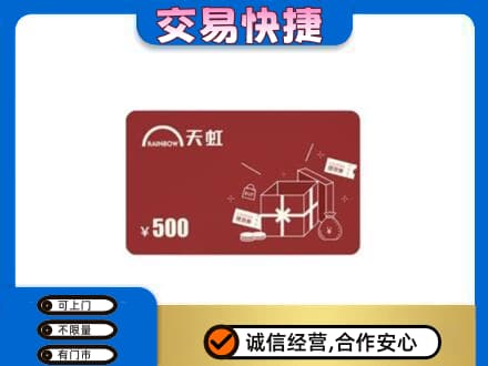 通山县购物卡回收天虹卡.jpg