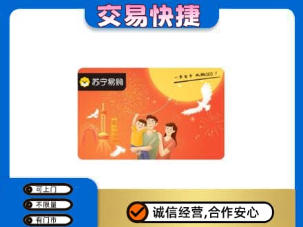 通山县购物卡回收苏宁易购卡.jpg