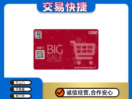 通山县购物卡回收世纪联华卡.jpg