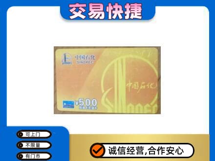 通山县购物卡回收石化卡.jpg