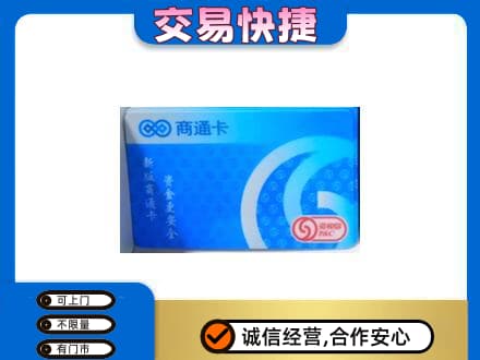 通山县购物卡回收商通卡.jpg