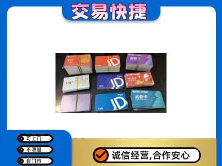 通山县购物卡回收商超卡.jpg