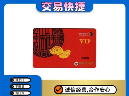 通山县购物卡回收瑞祥商联卡.jpg