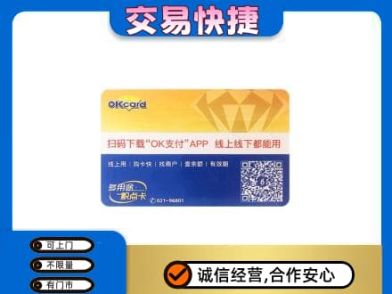 通山县购物卡回收百联ok卡.jpg