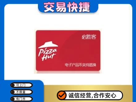 通山县购物卡回收必胜客卡.jpg