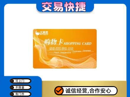 通山县购物卡回收大润发卡.jpg