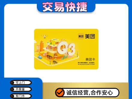 通山县购物卡回收美团卡.jpg