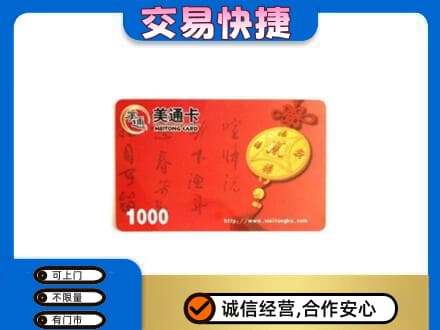 通山县购物卡回收美通卡.jpg