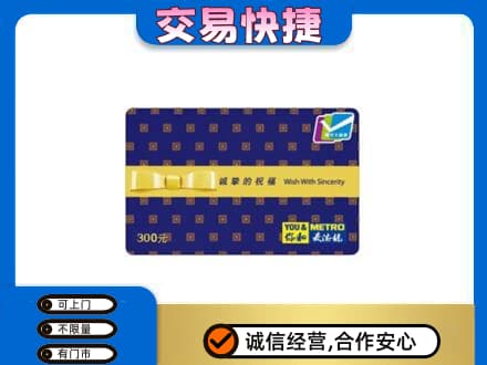 通山县购物卡回收麦德龙卡.jpg