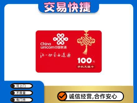 通山县购物卡回收联通卡.jpg