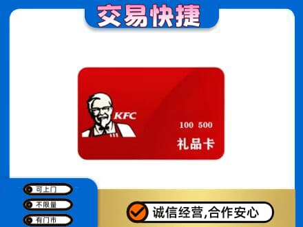 通山县购物卡回收肯德基卡.jpg