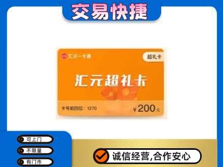 通山县购物卡回收汇元卡.jpg