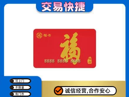 通山县购物卡回收福卡.jpg