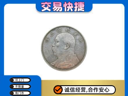 通山县礼品回收袁大头.jpg