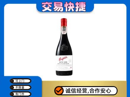 通山县洋酒回收奔富红酒.jpg