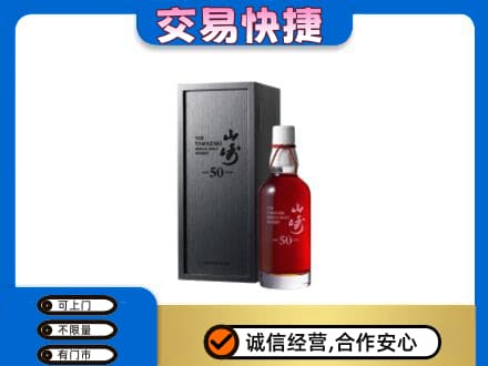 通山县回收山崎
