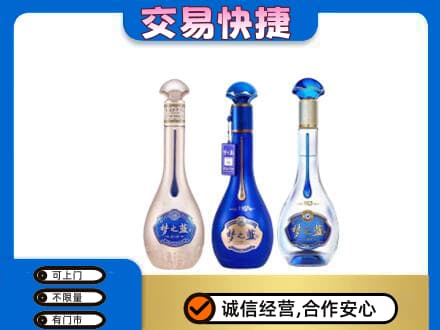 通山县名酒回收梦之蓝系列.jpg