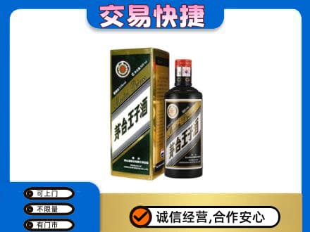 通山县茅台回收王子酒.jpg